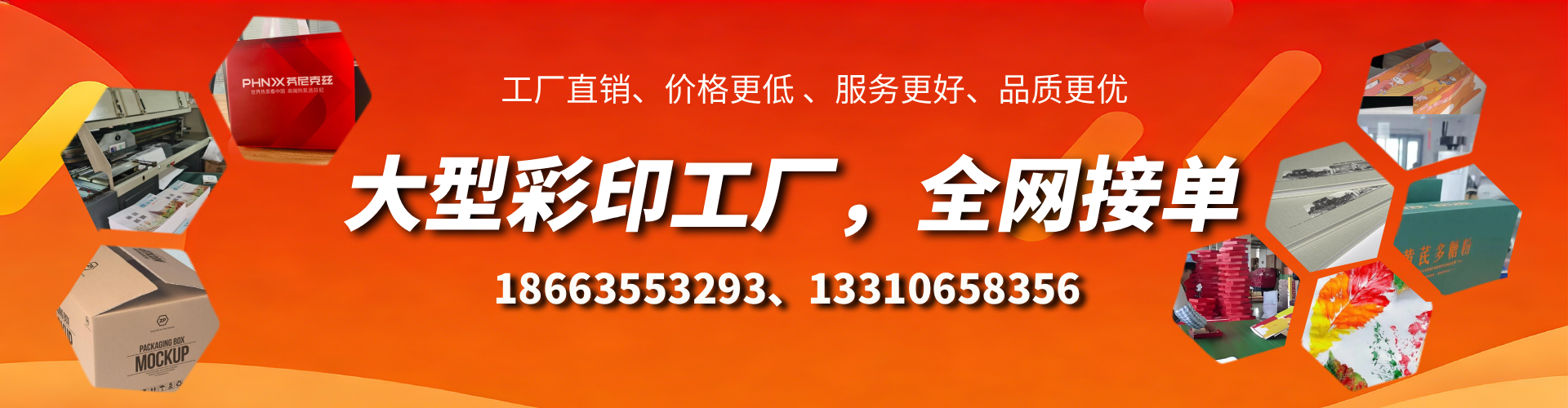 秦皇岛彩印刷刷厂家